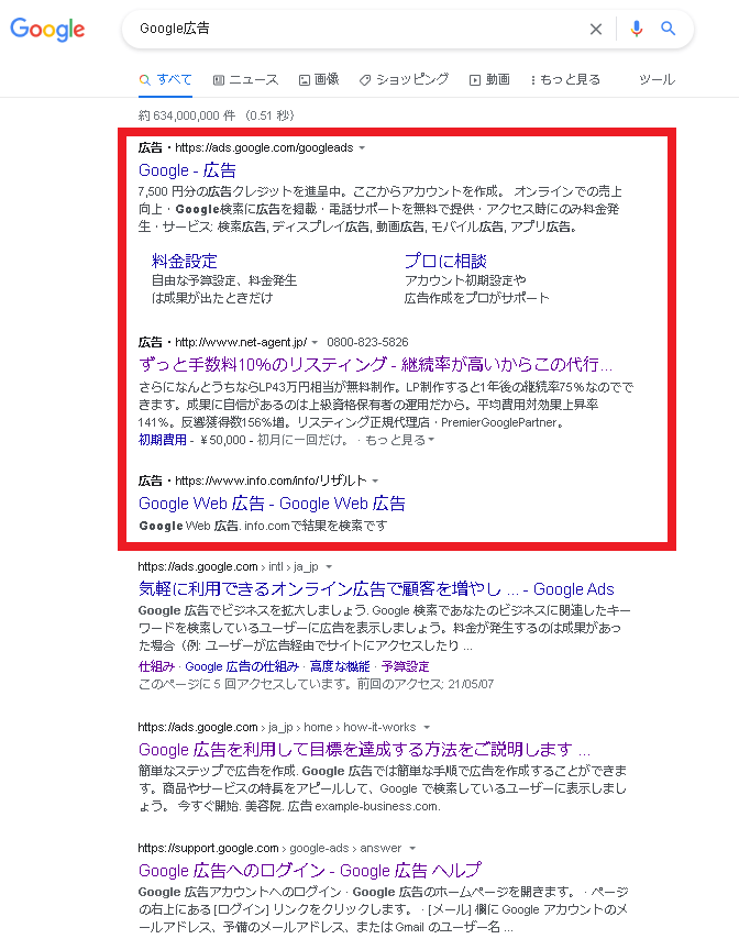 Google広告とは