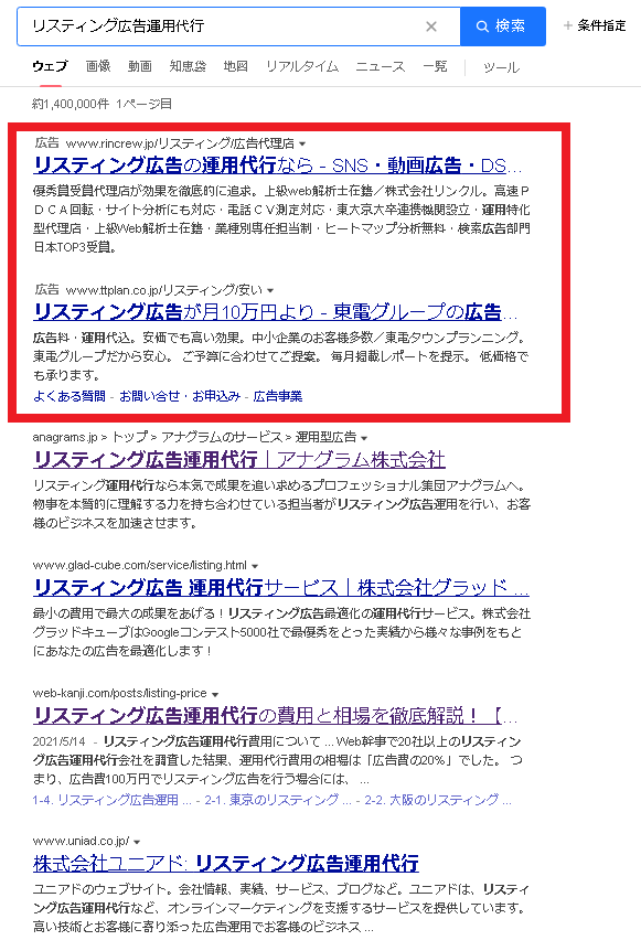 Yahoo!リスティング広告