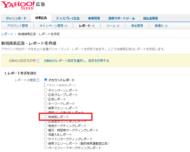 Google広告と同様、Yahoo!広告にも地域別レポートはある？