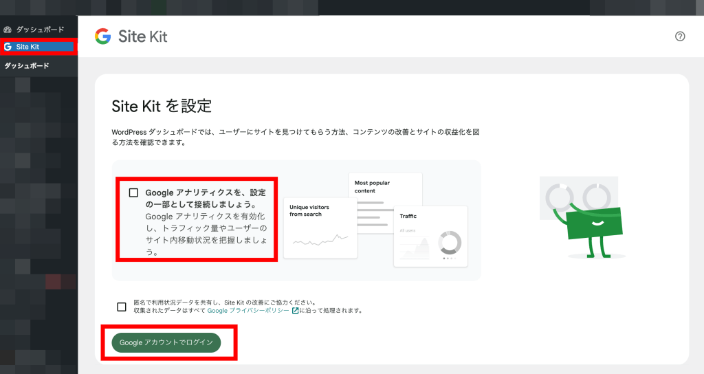 手順1.Site Kit 編集
