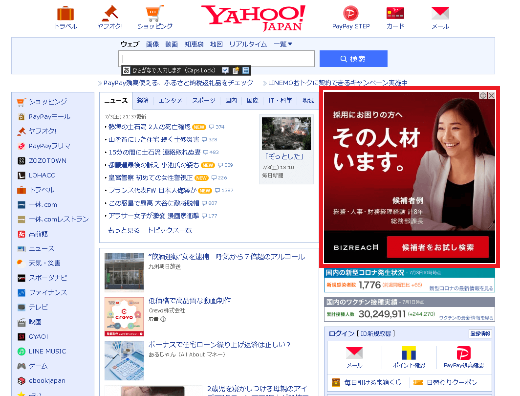 Yahoo!広告