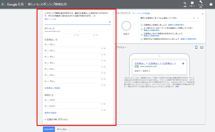 レスポンシブ検索広告とは？