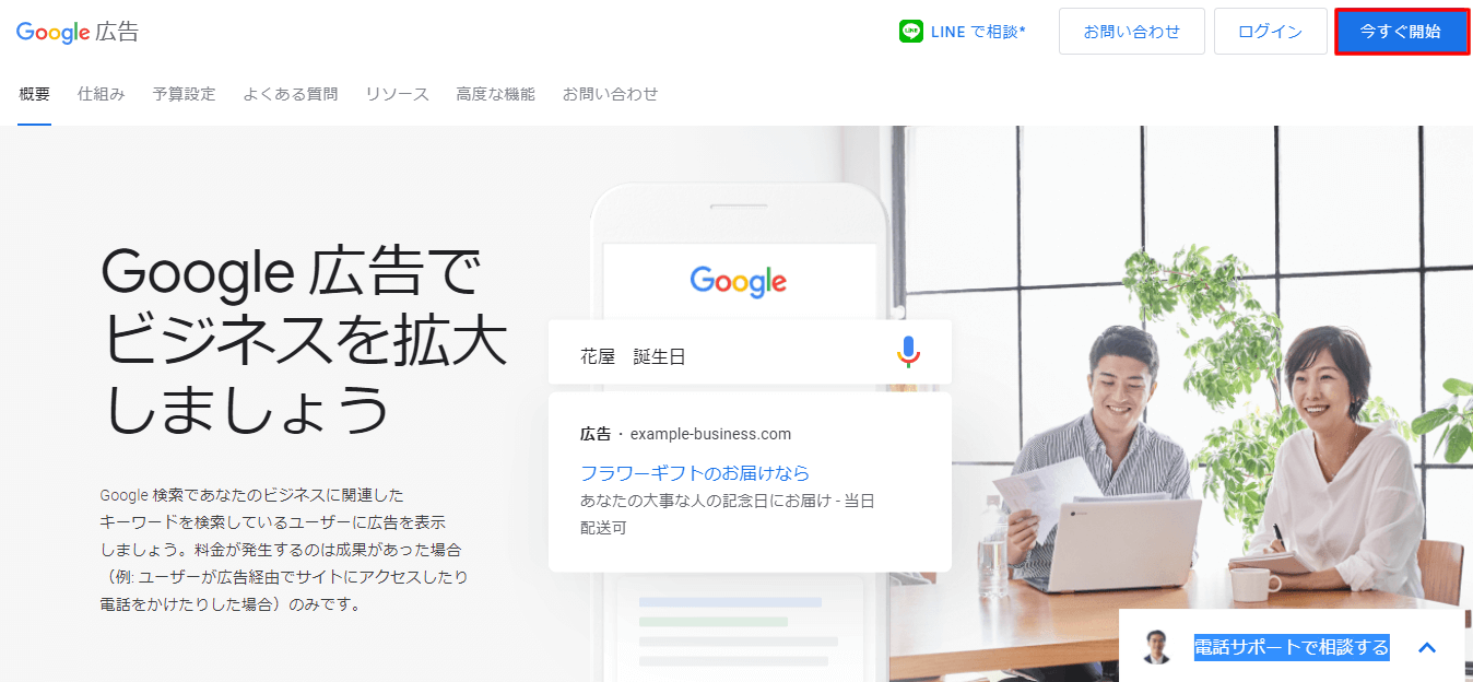 STEP1：Google広告からアカウント作成