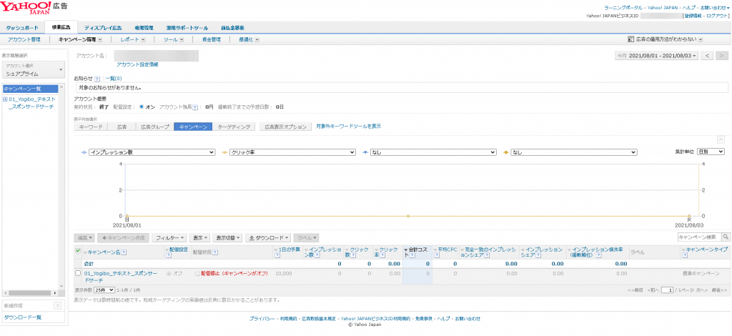 Yahoo!検索広告の管理画面を開く