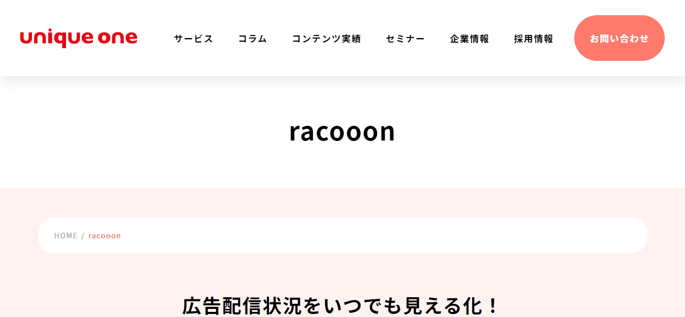 7. racooon（ラクーン）