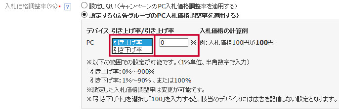 STEP１５：デバイスごとの入札価格調整率を設定