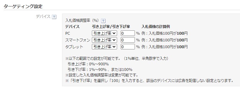 STEP８：配信先デバイスの設定