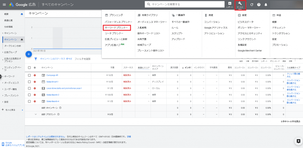 「キーワードプランナー」を選択