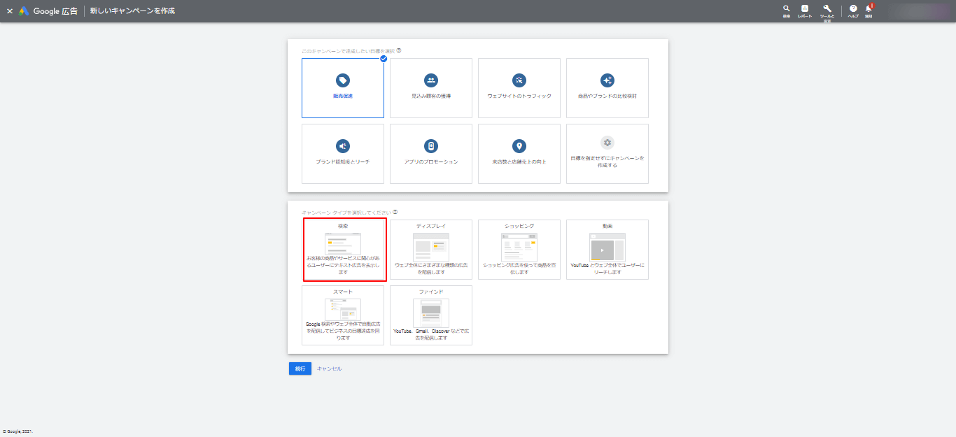 STEP2：キャンペーンタイプ選択