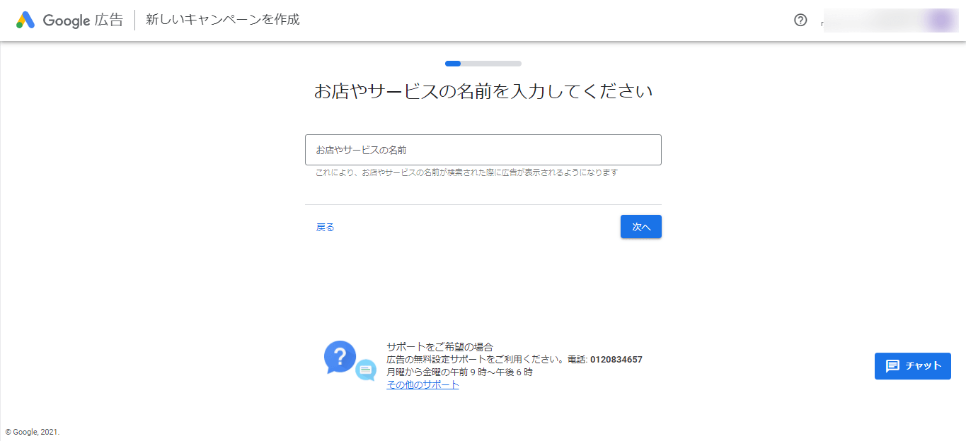 STEP2：ビジネス情報入力