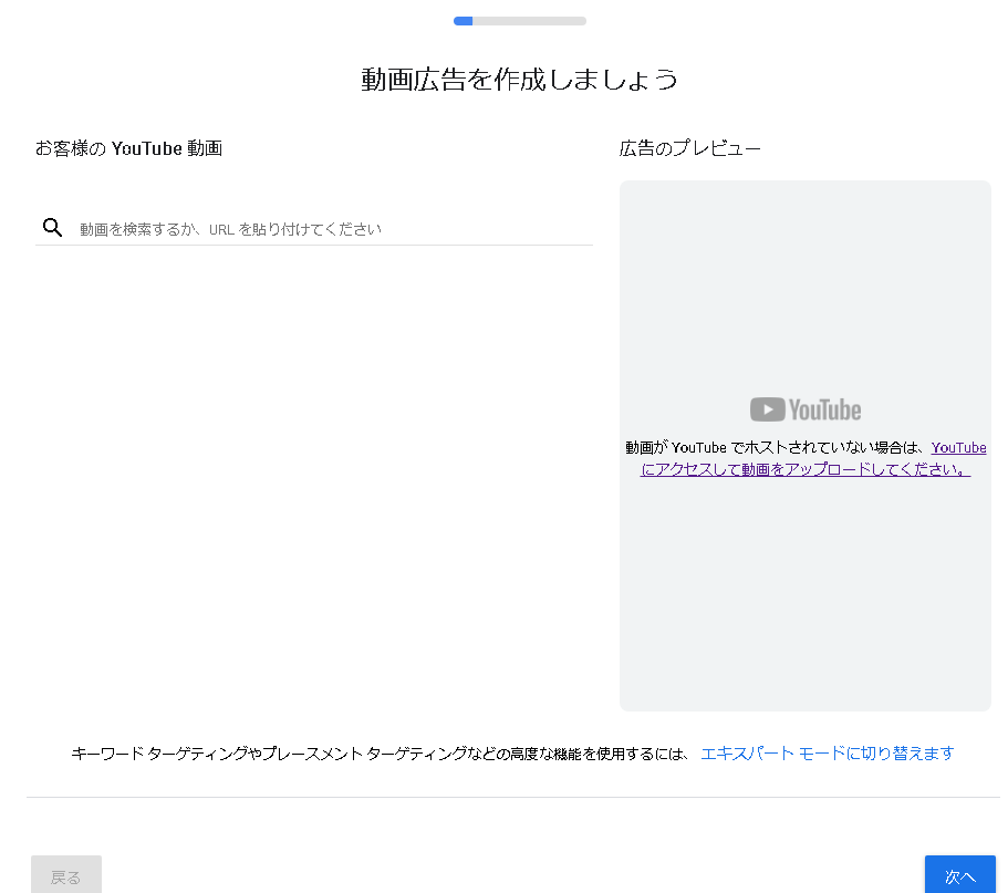 STEP６：動画広告の作成