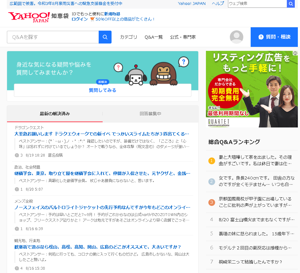 2. Yahoo!知恵袋