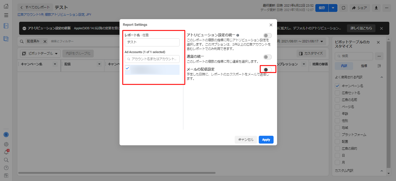 手順3：Report Settings