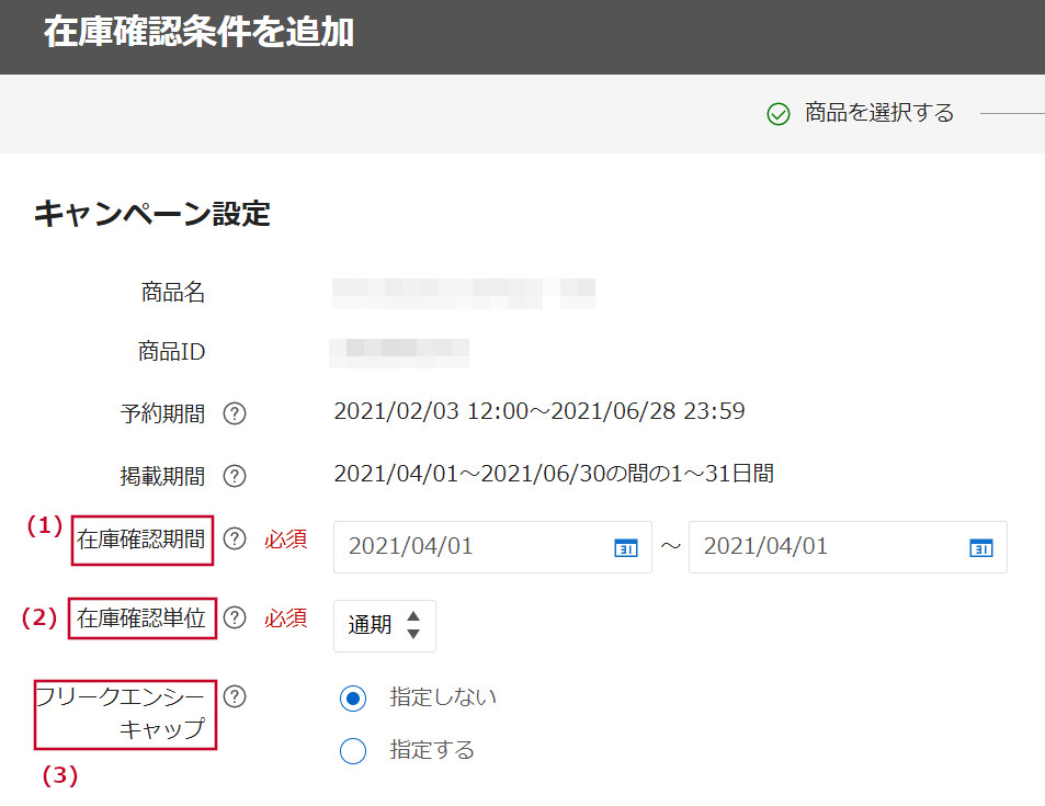 手順３.在庫確認条件を指定