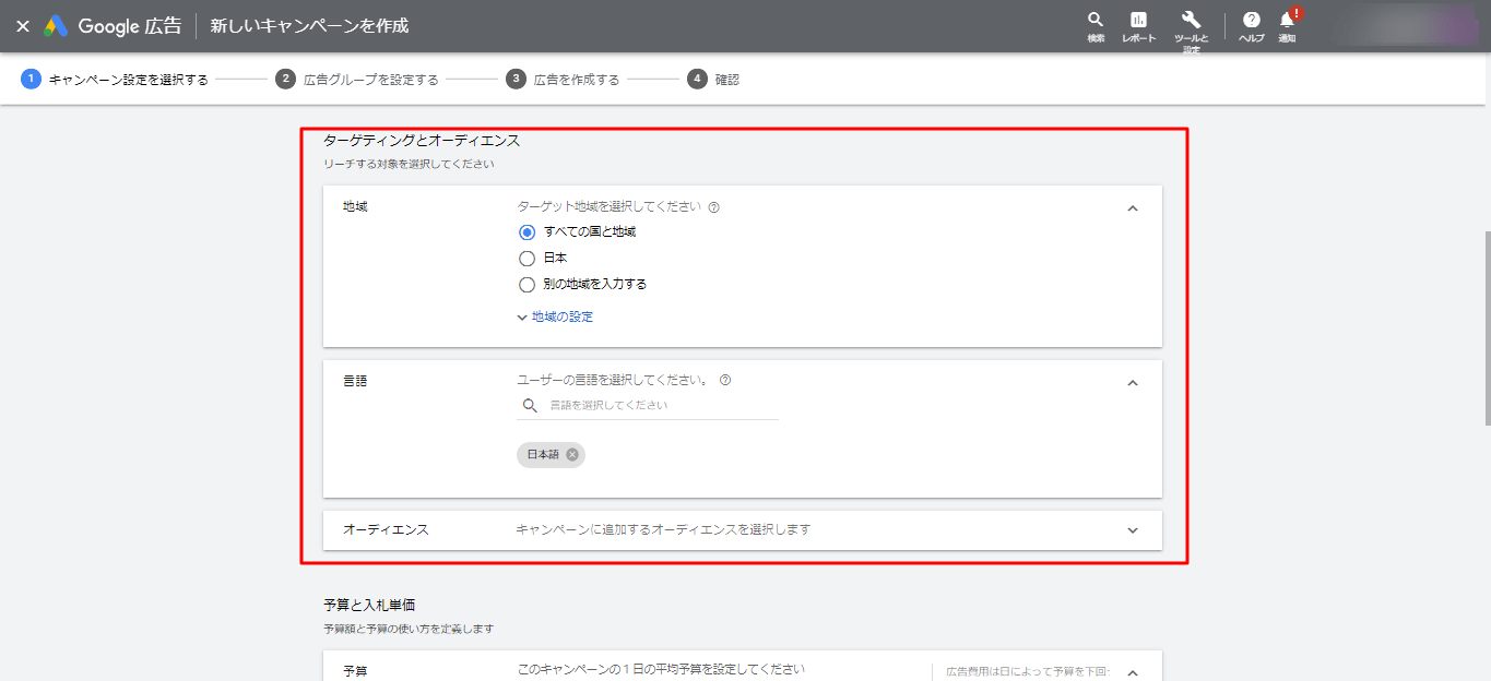 STEP3:ターゲティングとオーディエンス