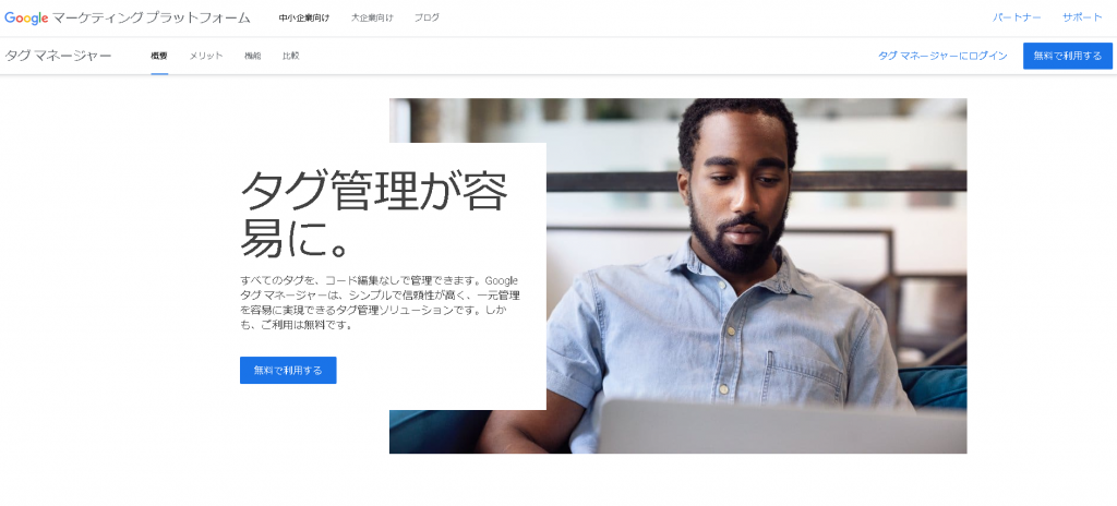 3. Google Tag Manager