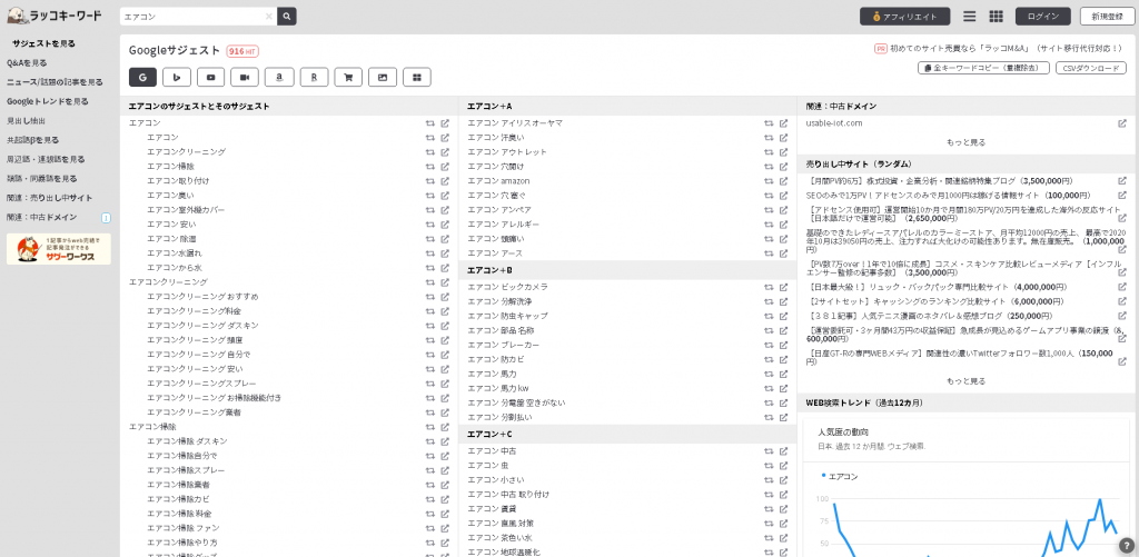 ラッコキーワード