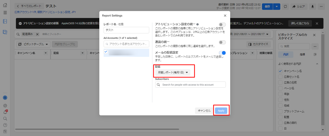 手順４：配信期間の設定