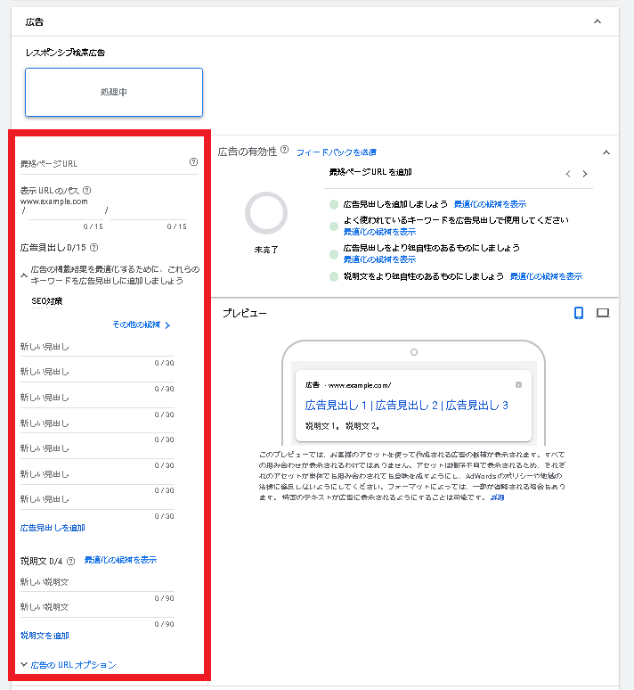 STEP９：キーワードと広告の設定2