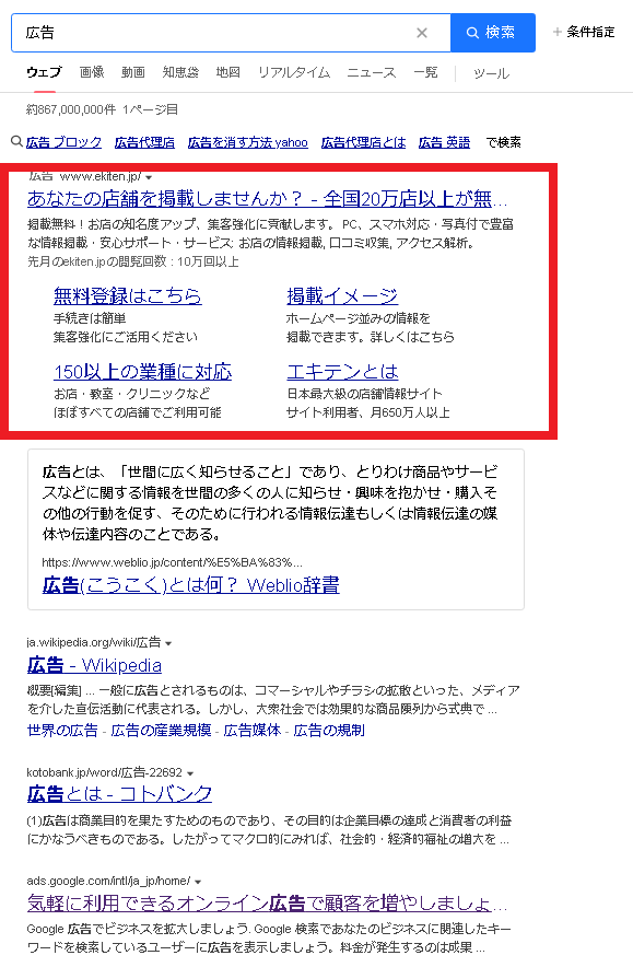 リスティング広告_Yahoo!広告