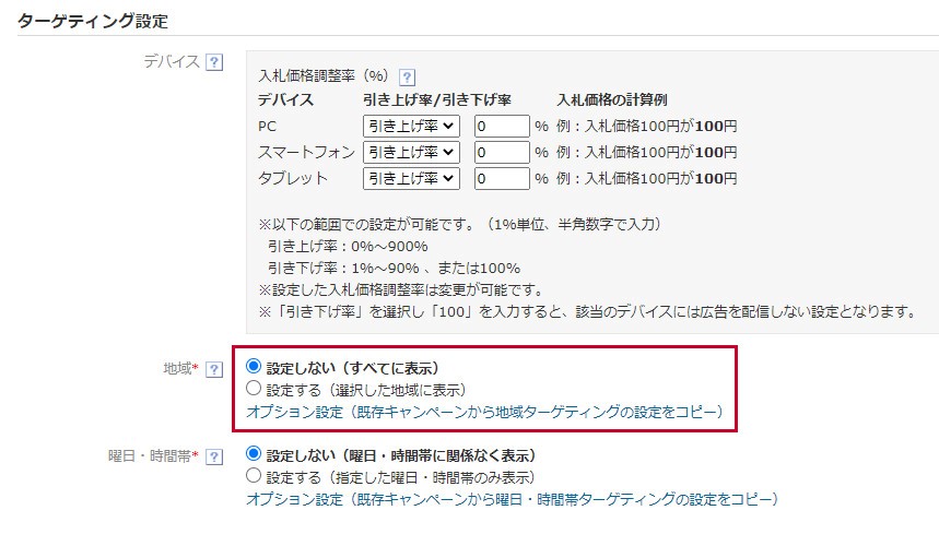 STEP９：地域ターゲティングの設定