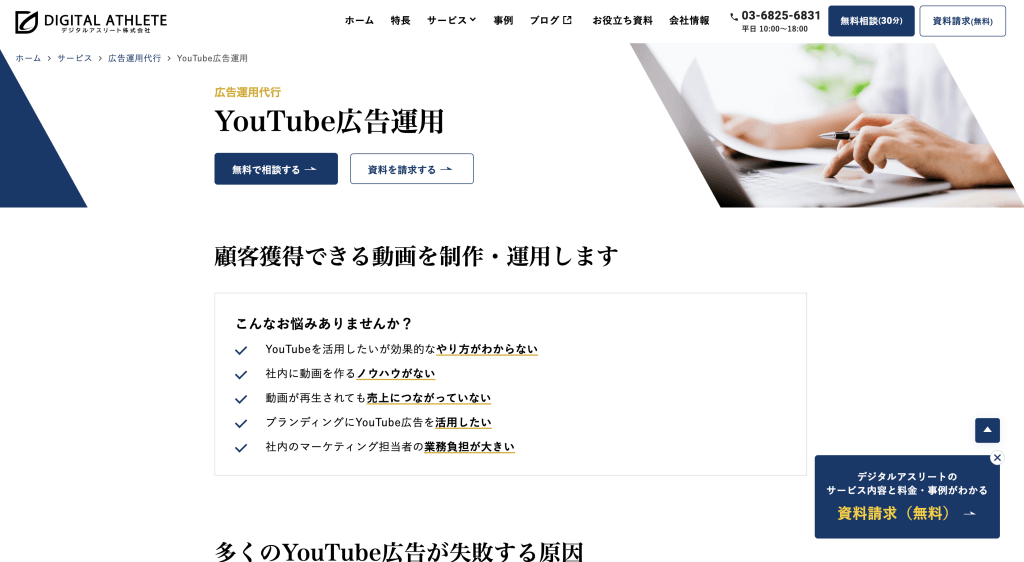 デジタルアスリート株式会社（旧株式会社リスティングプラス）