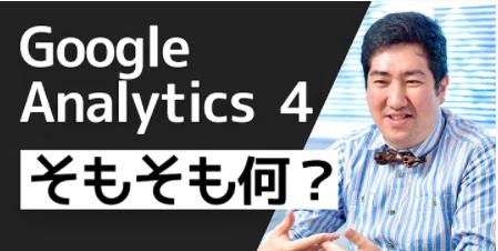GA4セミナー