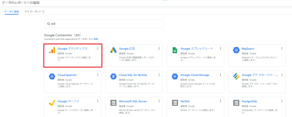 2.データソースの選択