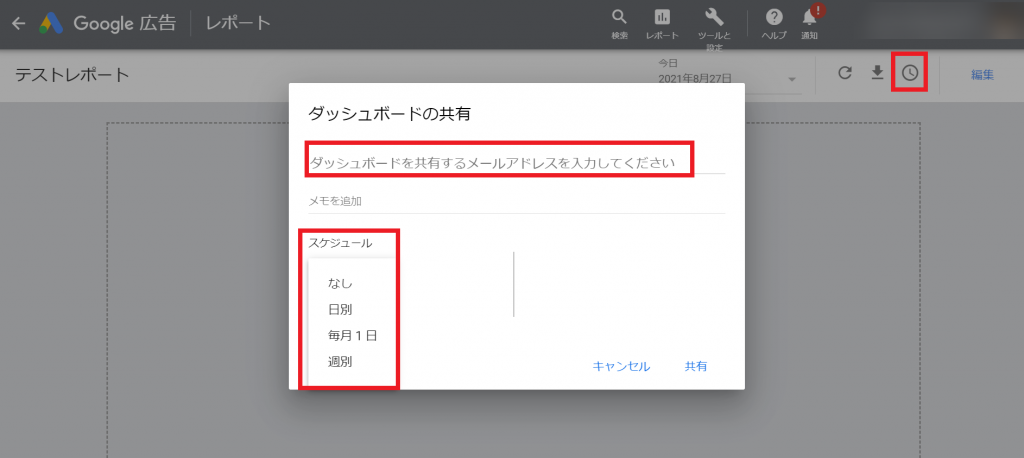 1.Googleリスティング広告のレポートを定期送信する