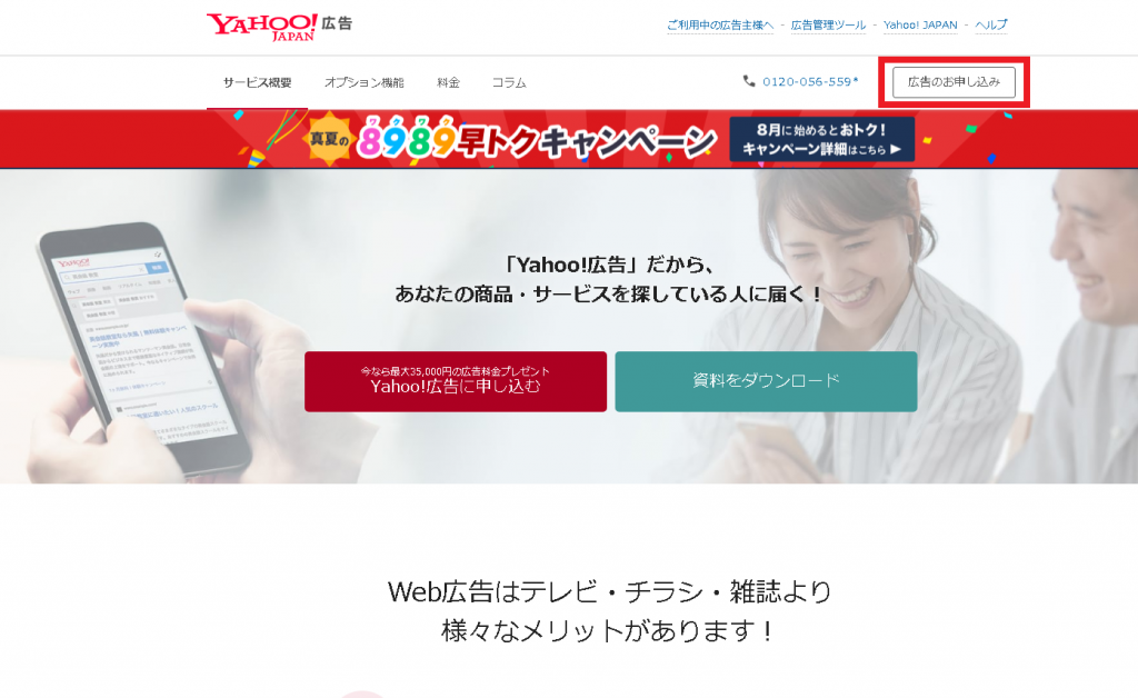 STEP１：Yahoo! JAPANビジネスIDの取得