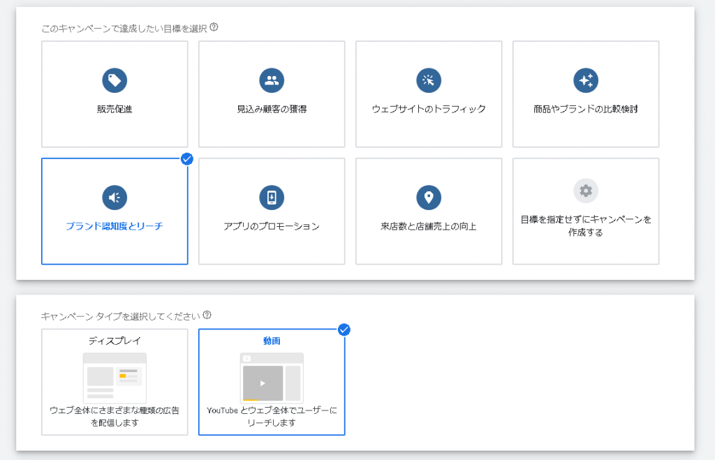 STEP３：キャンペーンの目的とキャンペーンタイプを選択
