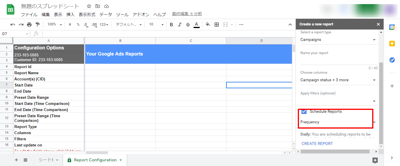 手順8：自動作成設定