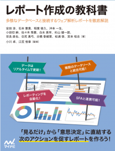 Googleデータポータルを学ぶためにオススメの本