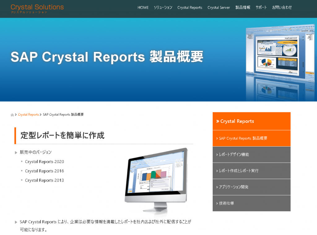 SAP Crystal Reports