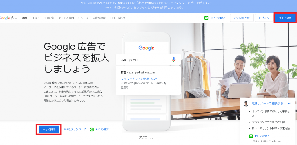 STEP１：Google広告アカウントの作成