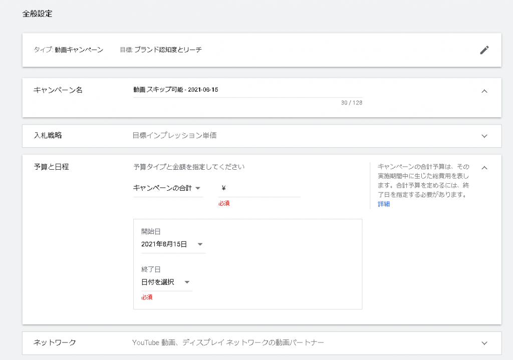 STEP５：広告の詳細を決める