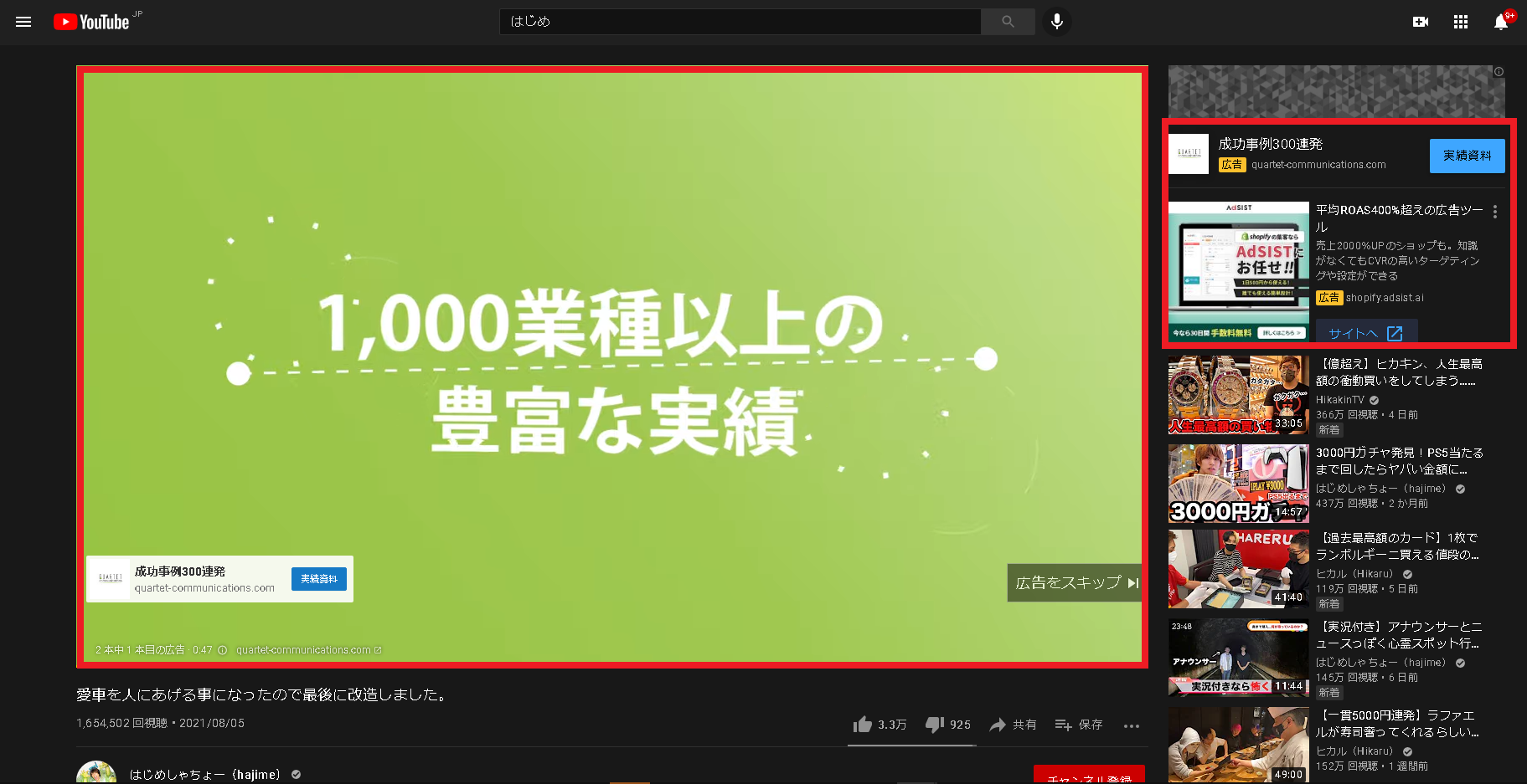 YouTube広告とは？