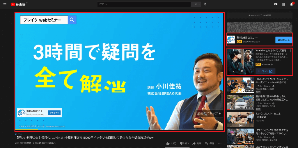 YouTube広告とは？