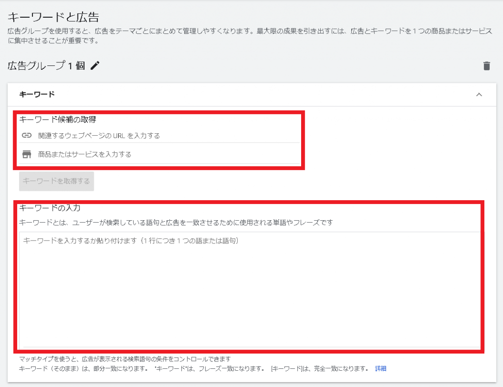 STEP９：キーワードと広告の設定