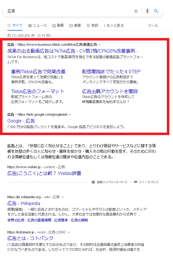 リスティング広告_Google広告