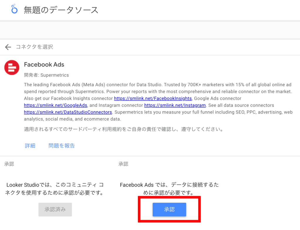 手順４：Facebookへのアクセス許可