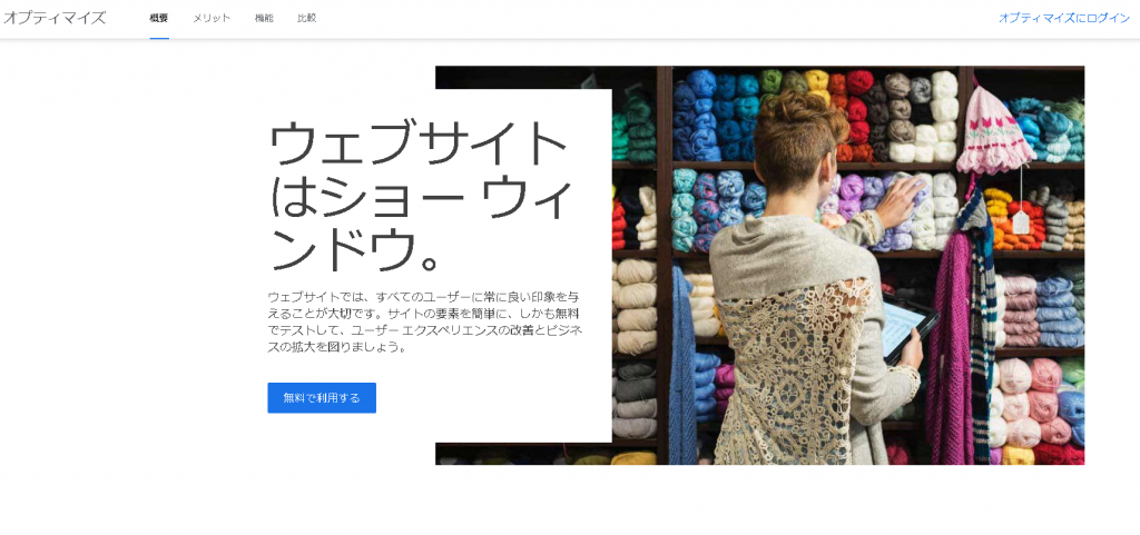 サイトを改善するためのツール