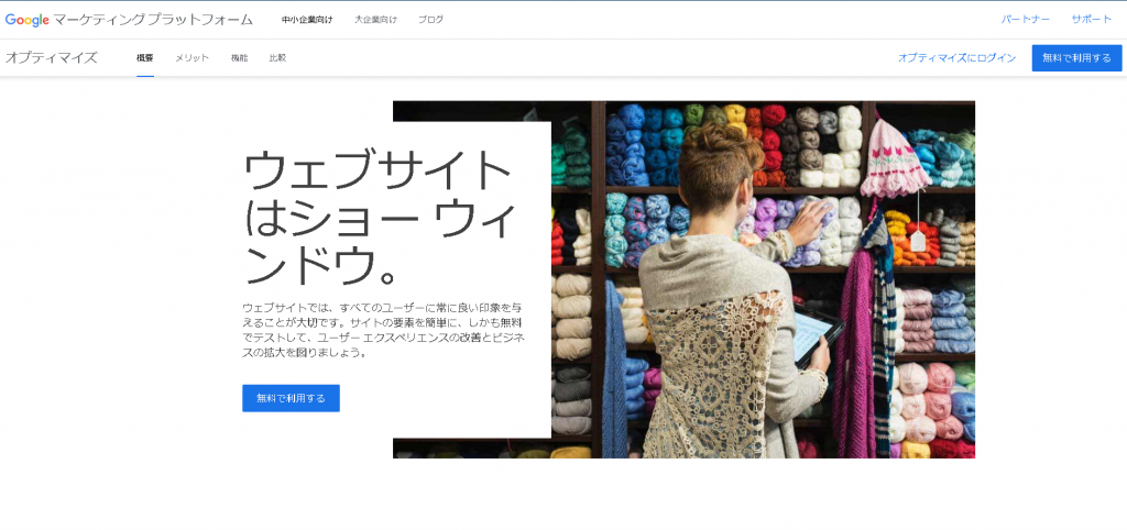 3. Google オプティマイズ