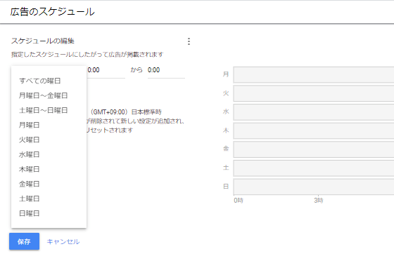 配信スケジュールの設定