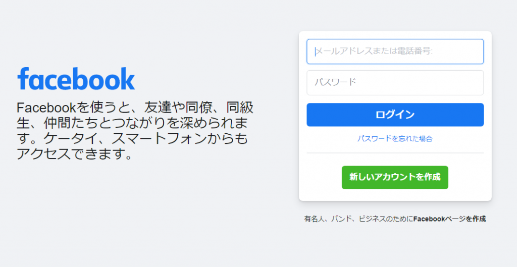 Facebookアカウントの作成