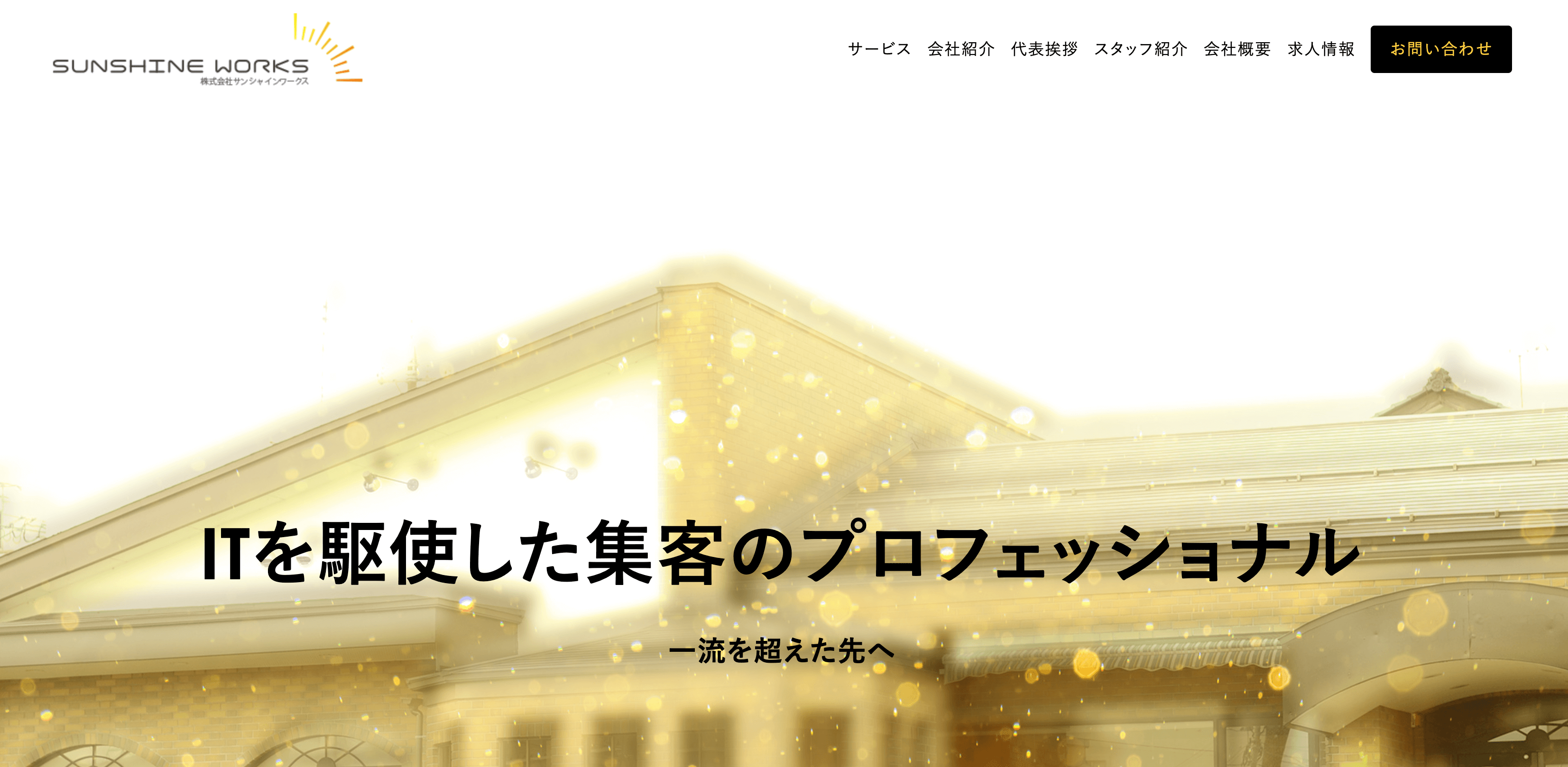 株式会社サンシャインワークス