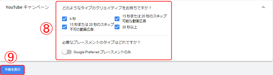 手順7.クリエイティブを選択