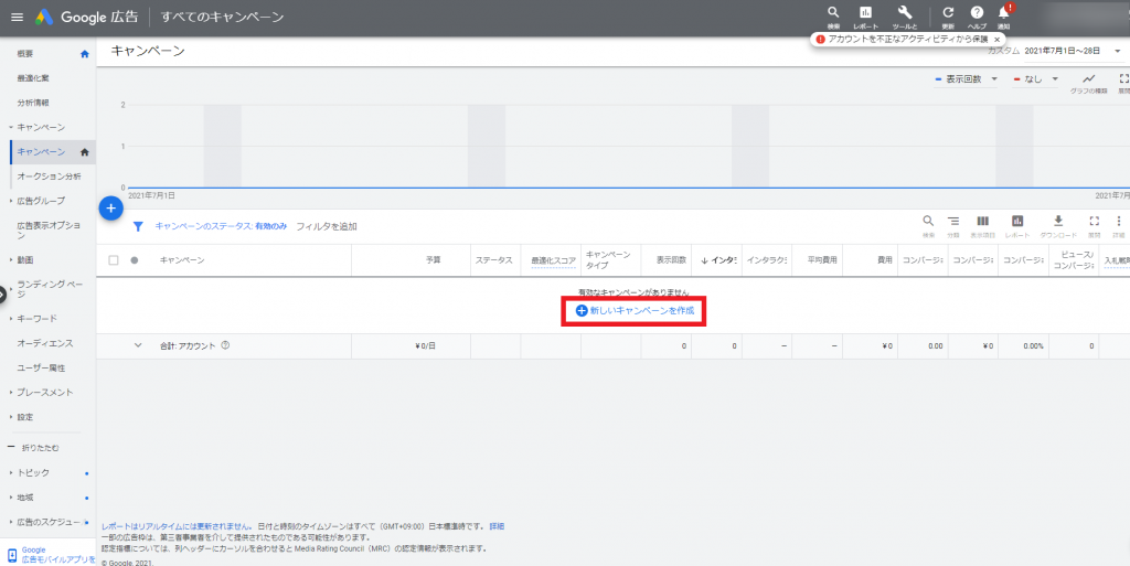 STEP2：Google広告の管理画面でキャンペーンを作成