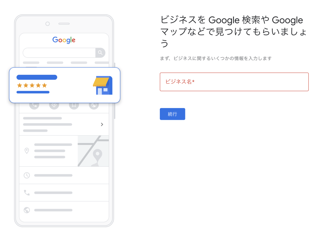 Googleマイビジネス_情報