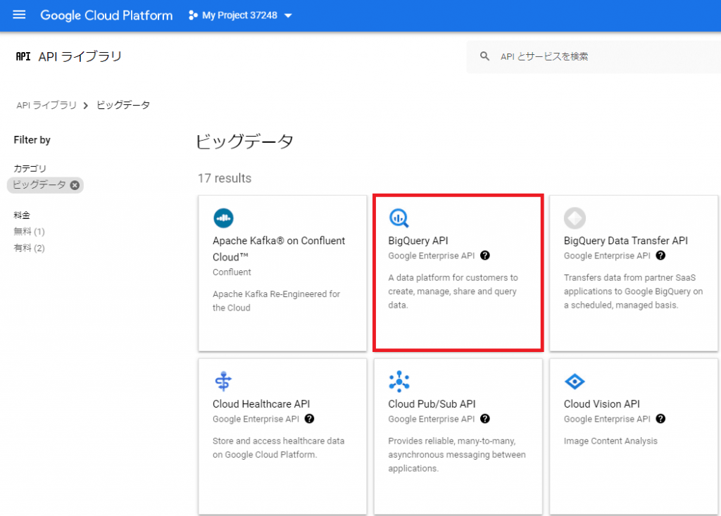 7.BigqueryAPIを選択